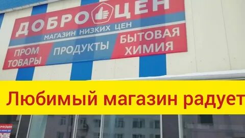 Доброцен таганрог