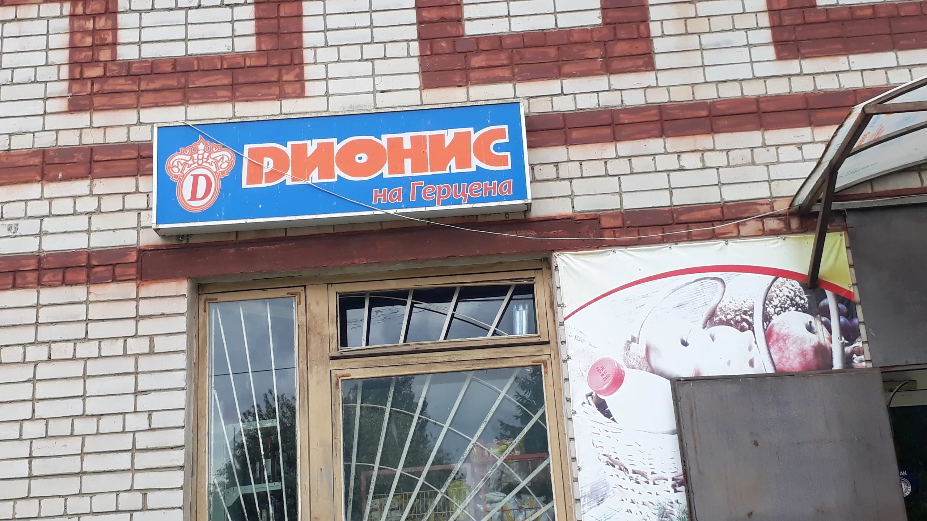 Дионис тихорецк. Котлас дионис. котлас герцена герцена 23. улица герцена котлас. дионис магазин.