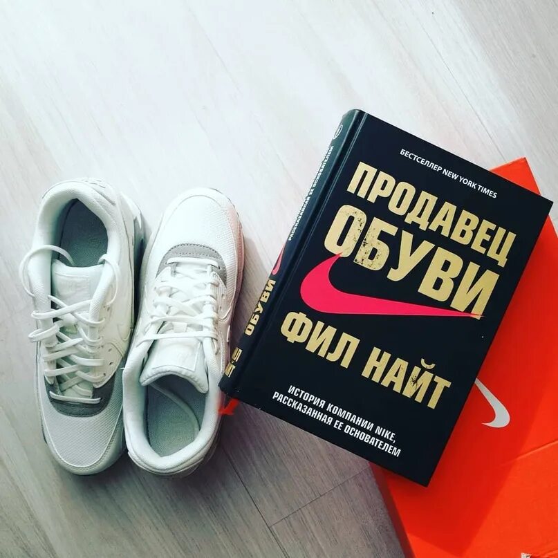 Найт Фил "продавец обуви". Фил Найт найк книга. Книжка про найк. Продавец обуви книга. Продавец найк