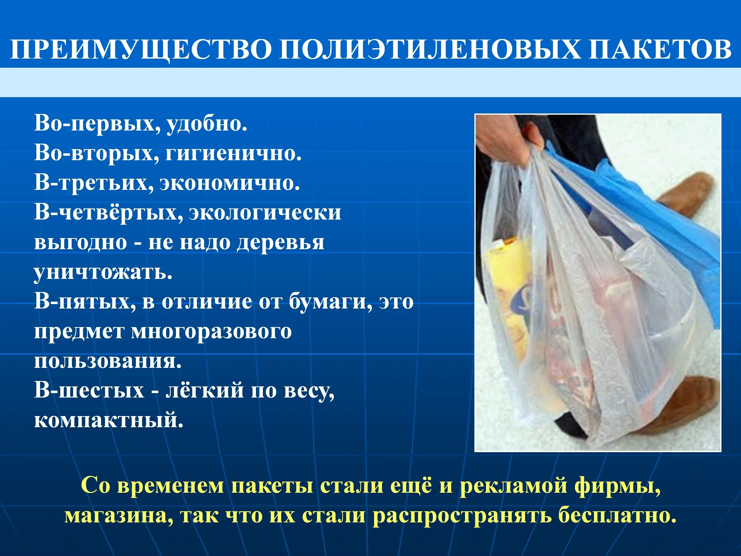 Можно ли пить в пакетах. Пакеты из полиэтилена. Пакет плотный полиэтиленовый. Преимущества использования полиэтиленовых пакетов. Целлофан пакет.