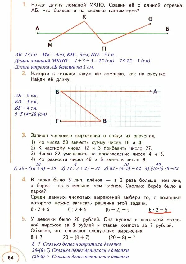 Узнай длину каждой ломаной 2 класс. Задачи на ломаную. сравнить длины ломаных. задача про ломаную линию. проверочная работа по теме длина ломаной.