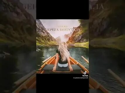 Перепутала берега