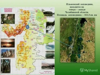 Где расположен ильменский