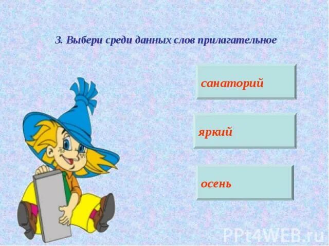 Выбери среди
