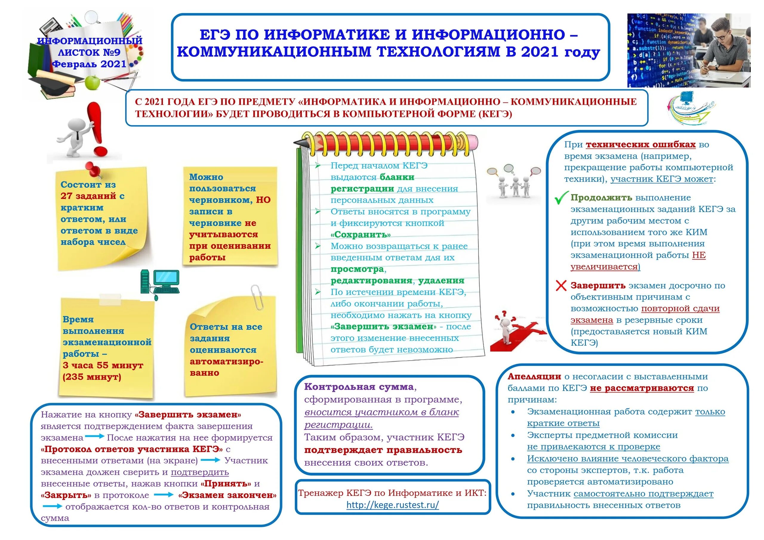 Гиа на компьютере какие предметы. Информационные плакаты ЕГЭ. Информационный листок ГИА 2021. Памятки по информатике по ЕГЭ. Информационные листки ГИА 2022.