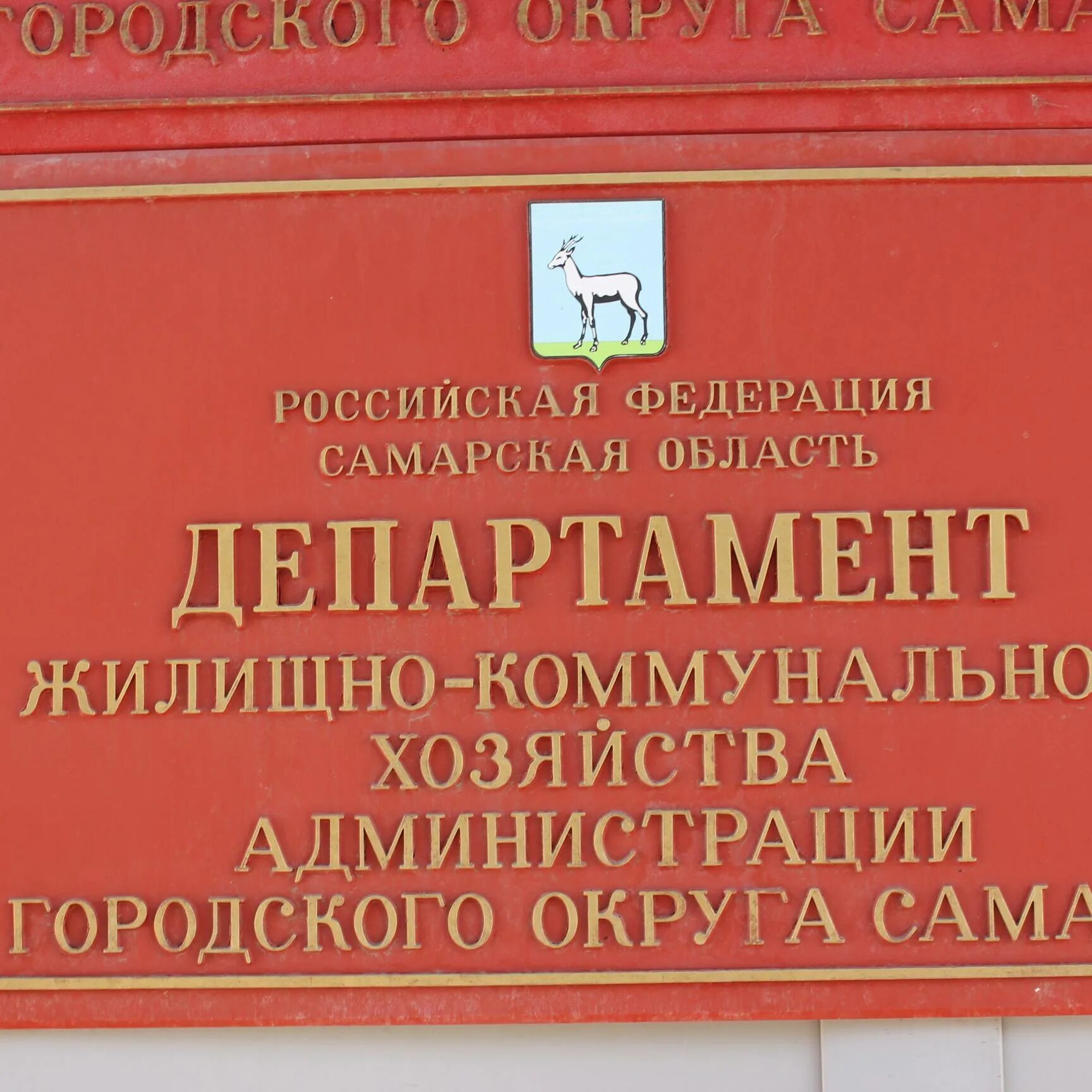 Департамент жилищно коммунального хозяйства телефон. Департамент жкх. департамент жилищно-коммунального хозяйства города москвы. коммунальная 8 липецк департамент жкх. департамент жкх арзамас.