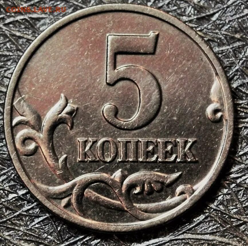 5 Копеек. Ценные копейки 5 копеек. Дорогие монеты 5 копеек. 5 Копеек 2002. 5 копеек получать