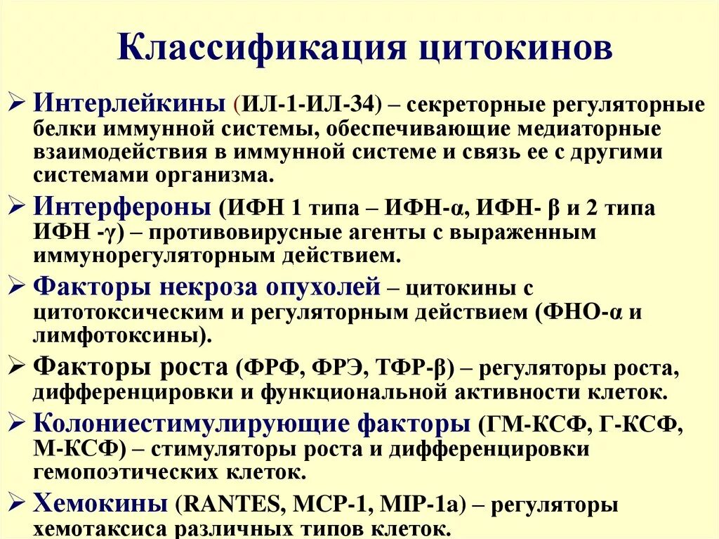 Иммунная связь. Цитокины интерфероны классификация. Классификация цитокинов. Цитокины классификация и функции. Цитокины медиаторы иммунного воспаления.