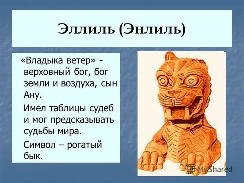 мифология курсовая