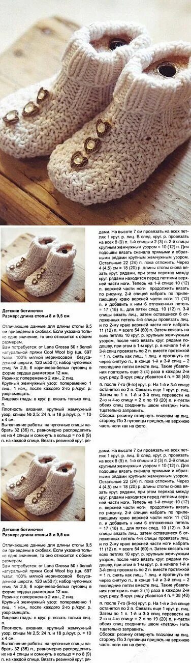 Детские тапочки спицами с описанием. Вязание детских тапочек спицами. Детские следочки спицами 3-4 года с описанием. Пинетки, носочки для малышей схемы вязания. Вязаные следки для детей спицами со схемами и описанием.