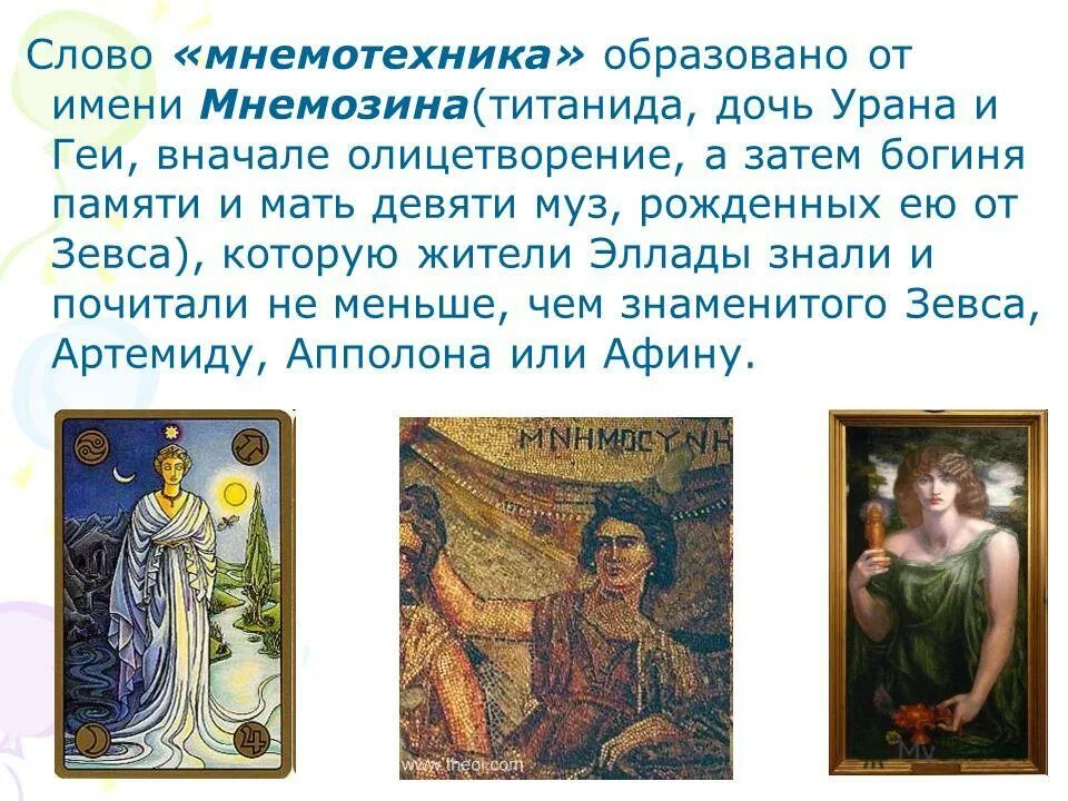 Дочь зевса и мнемозины 4