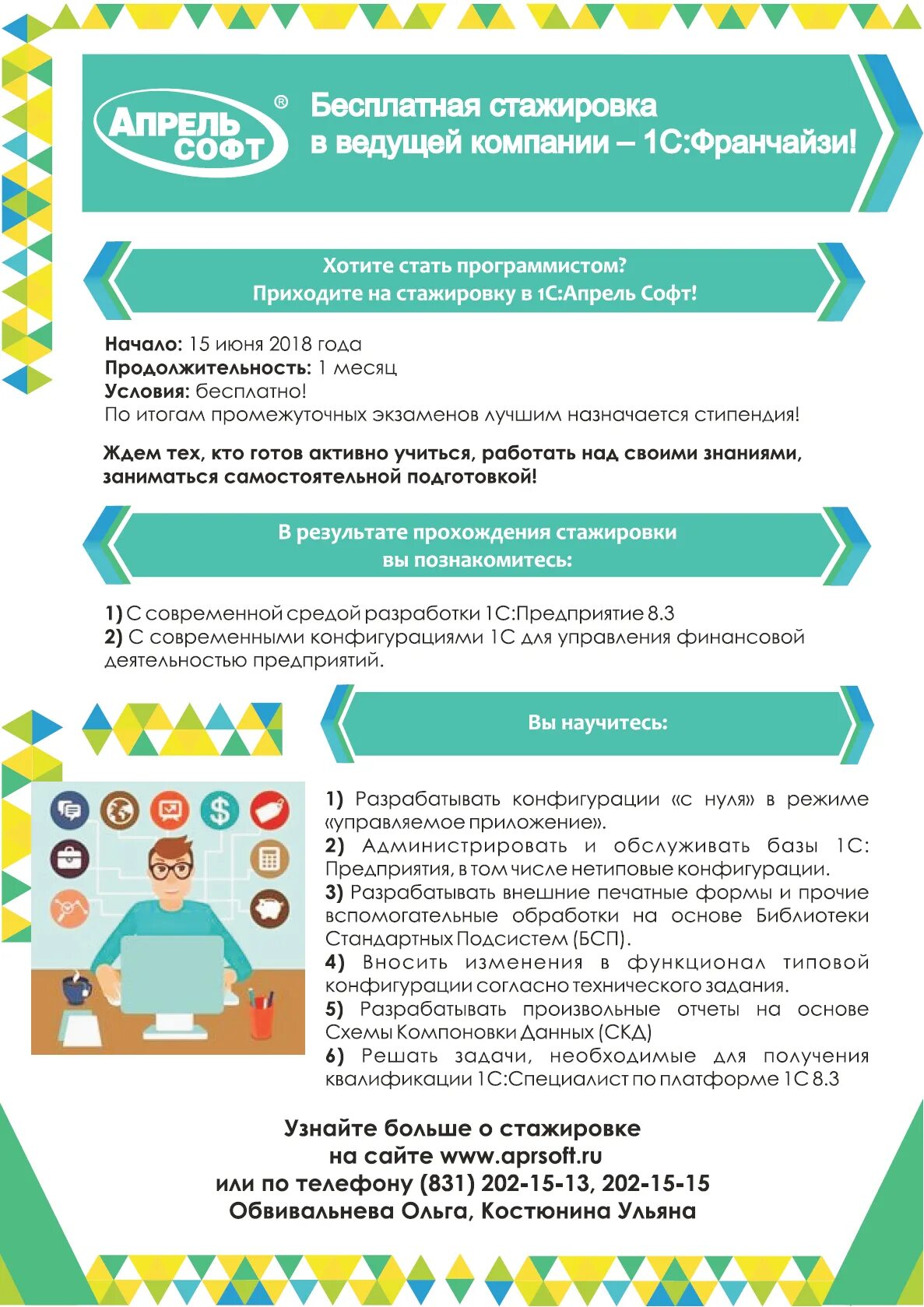 Аналитик-стажер 1с. Приглашение на стажировку. Стажировка 1 месяц. Стажировка 1 месяц. Communicate school developer margarita lev.