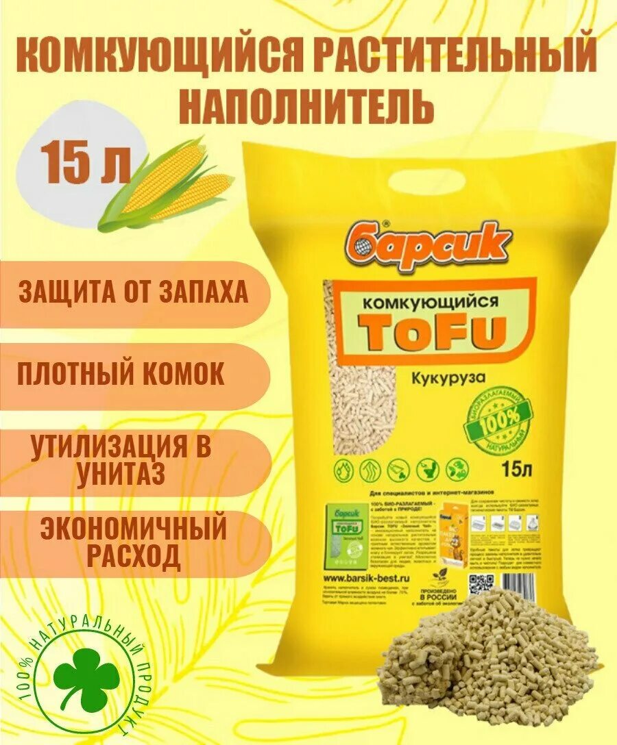 барсик тофу. наполнитель tofu барсик. барсик tofu кукуруза наполнитель древесный комкующийся 4,54л. комкующийся наполнитель барсик tofu кукуруза 30л. барсик тофу.