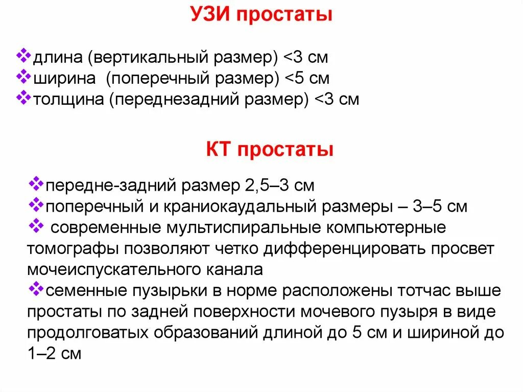 УЗИ простаты подготовка. Подготовка к УЗИ простаты памятка для пациента. Сколько нужно выпить воды перед УЗИ. Клизма перед УЗИ простаты.