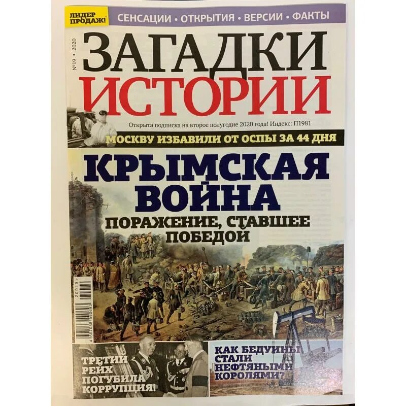 Книги загадки истории. Журнал загадки истории. Загадки истории журнал 2020. Загадки и тайны истории. Интересные загадки истории.