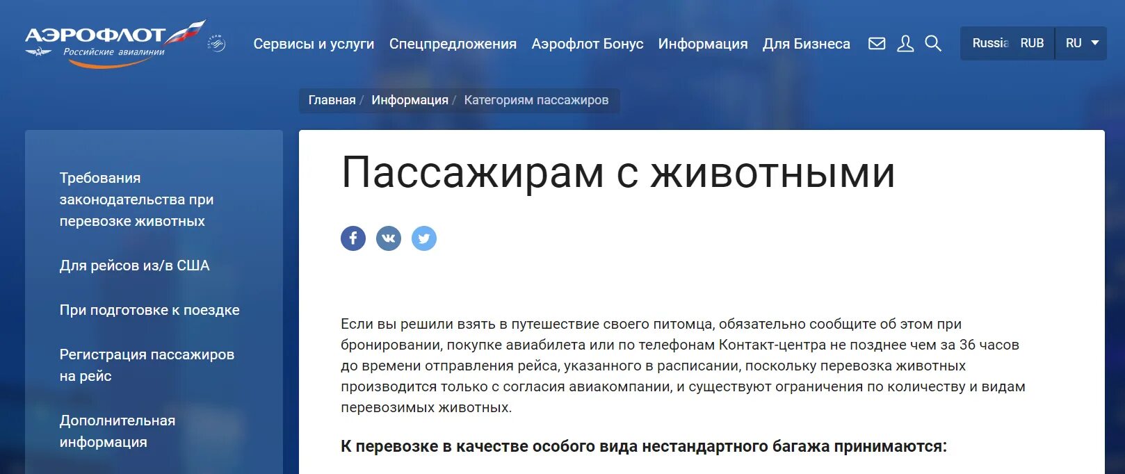 Спецпредложения авиакомпаний. Заявление на перевозку животного в самолете. Нордавиа нормы ручной клади. Авиакомпания аэрофлот установила новые тарифы на перевозки. Пассажиропоток авиакомпании аэрофлот.