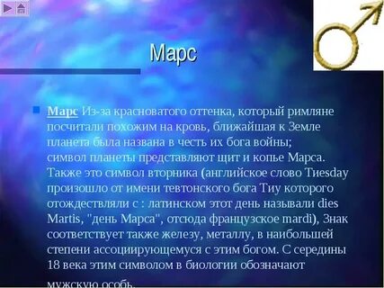 Марс в астрологии