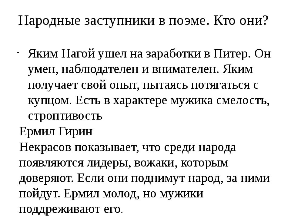 Кому на руси жить хорошо народные заступники. Гриша добросклонов народный заступник. Кому на руси жить хорошо народные заступники. Григорий добросклонов иллюстрации. Народные заступники в поэме некрасова.