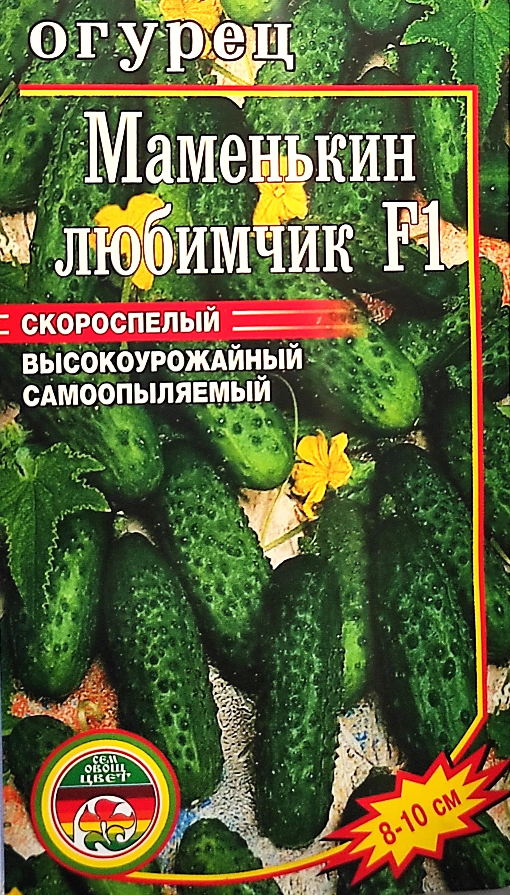 Огурцы мамин любимчик. Огурец маменькин любимчик f1. Семена огурцов маменькин любимчик. Огурец щедрик гавриш. Огурец маменькин любимчик f1.