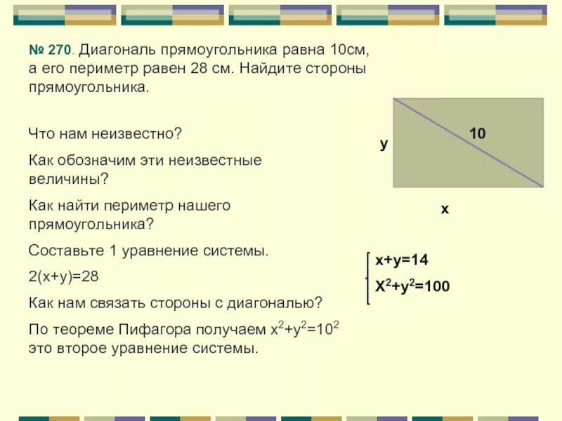 Ширина прямоугольника равна 16. Диагонали прямоугольника равны. Диагональ прямоугольника равна 10 см а его периметр равен 28 см. Как найти диагональ прямоугольника. Как рассчитать диагональ.