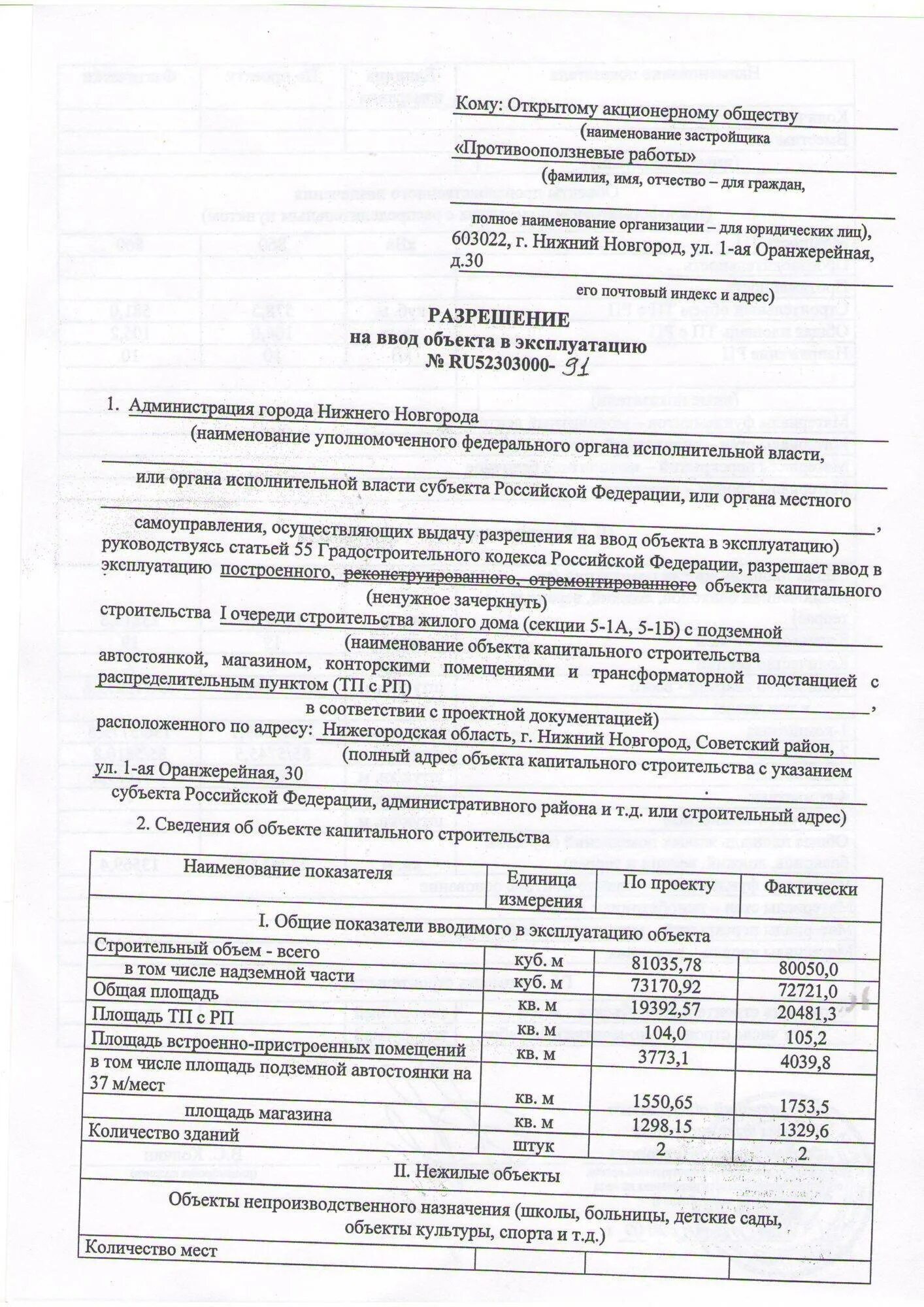 Информация о вводе в эксплуатацию