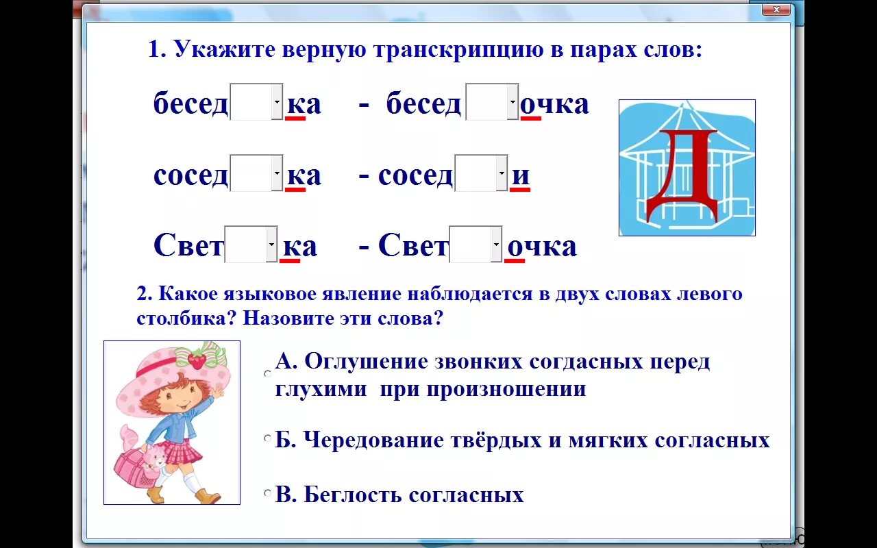 Транскрипция слова кот. Задания на верное произношение. Транскрипция слова сосед. Транскрипция слова котик. Некий ученик сделал транскрипцию ряда слов