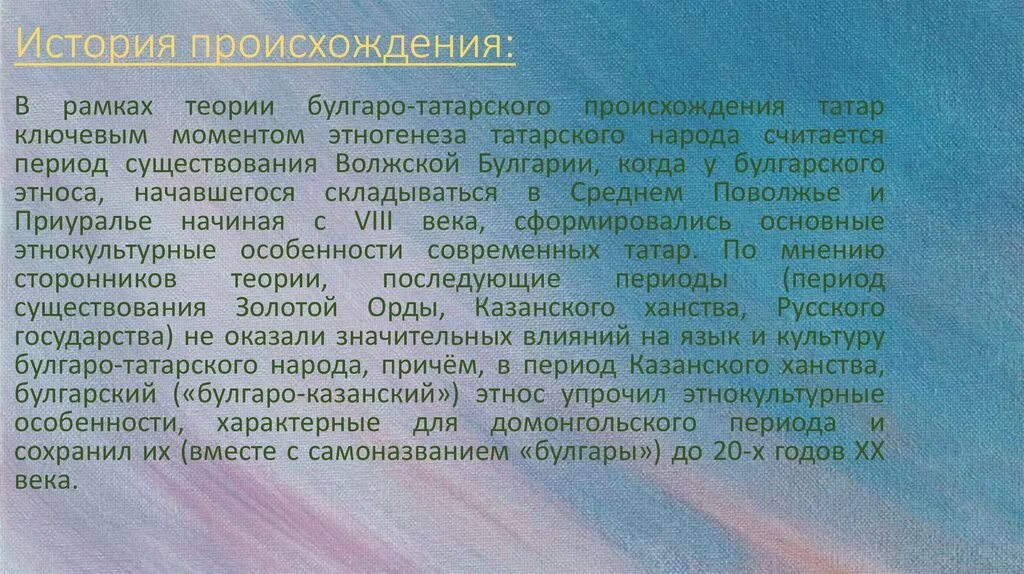 Происхождение народов кратко. История происхождения татар. Рассказ о татарах кратко. История татарского народа. Татары история происхождения народа.