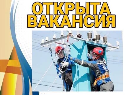 Ищу работу электрика в москве