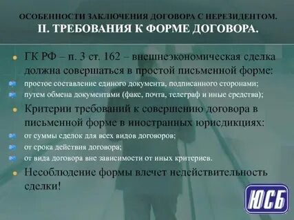 Письменная форма заключения договора это
