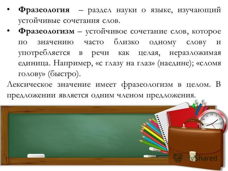 наука изучающая устойчивые сочетания слов