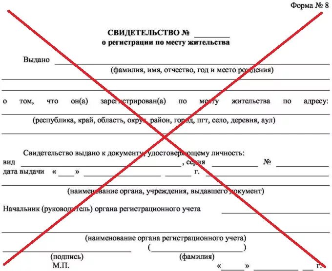 Голосовать нужно по прописке или месту жительства. Справка по форме 8 о регистрации ребенка. Справка о регистрации ребенка по месту жительства форма 8. Справка о месте регистрации ребенка форма 8. Свидетельство о постоянной регистрации ребенка форма 8.