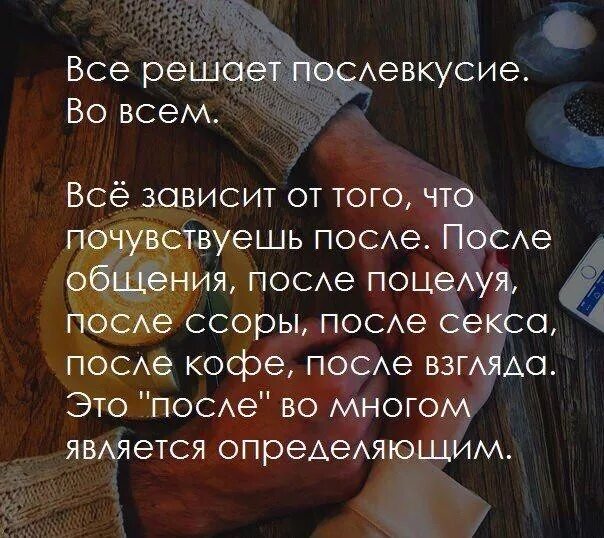 Послевкусие высказывания. Есть такие решения после которых тараканы в голове аплодируют стоя. После 6 не ем пойду борща попью. Решила после года работы в. Решила после года работы в.