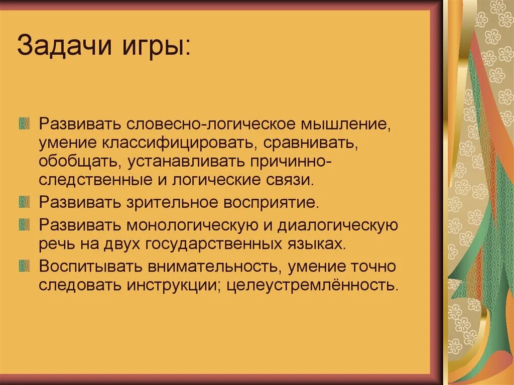Цели и задачи игры. Задачи создания игры. Задачи создания игры. Задачи департамента строительства. Задачи разработки программы.