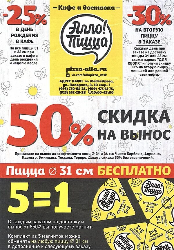 Алло пицца на первый заказ. Алло пицца на первый заказ