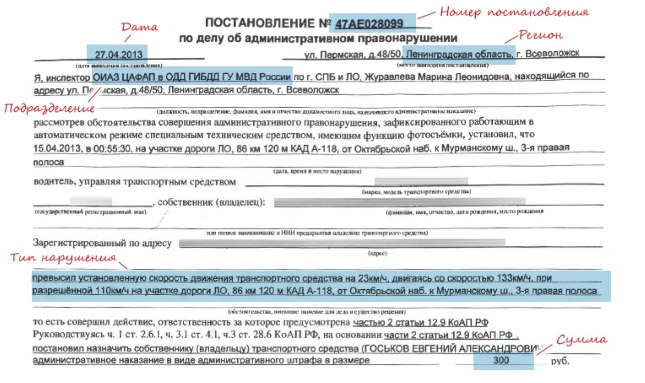 Код штрафа гибдд. Номер постановления штрафа. Номер постановления ГИБДД. Постановление о штрафе. Постановление о штрафе ГИБДД.