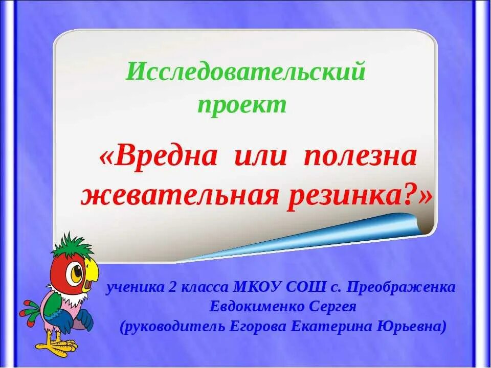 Презентация для второго класса. Интересный проект для 3 класса. Темы проектов для 2 класса. Готовый проект на любую тему. Темы исследовательских проектов для начальной школы.