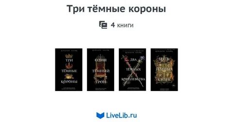 3 темных дней