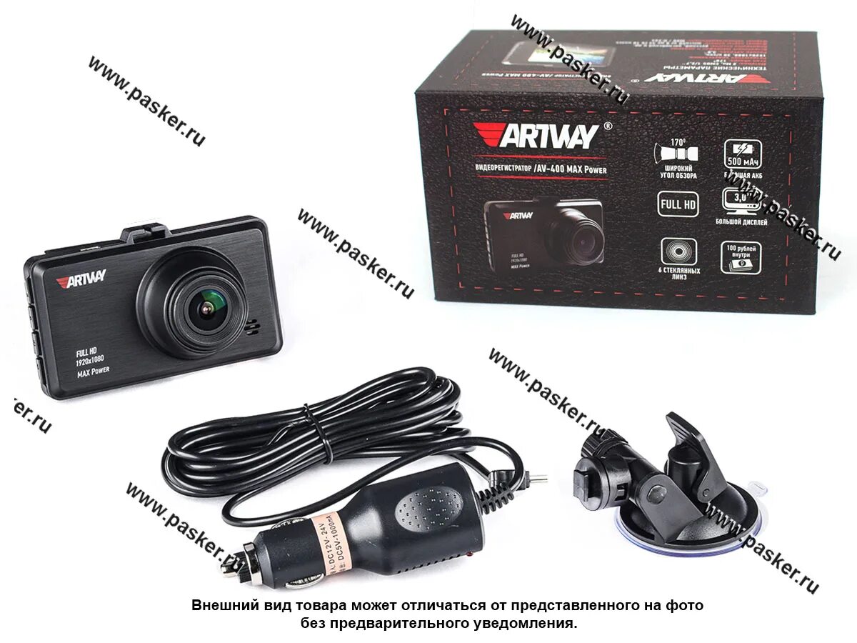 Artway av 400. Видеорегистратор Artway av-400. Видеорегистратор av-400 Max Power. Artway av-400 Max Power. Видеорегистратор ARTWAYAV-400 Max Power.