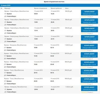 Автобус белокуриха барнаул расписание на завтра