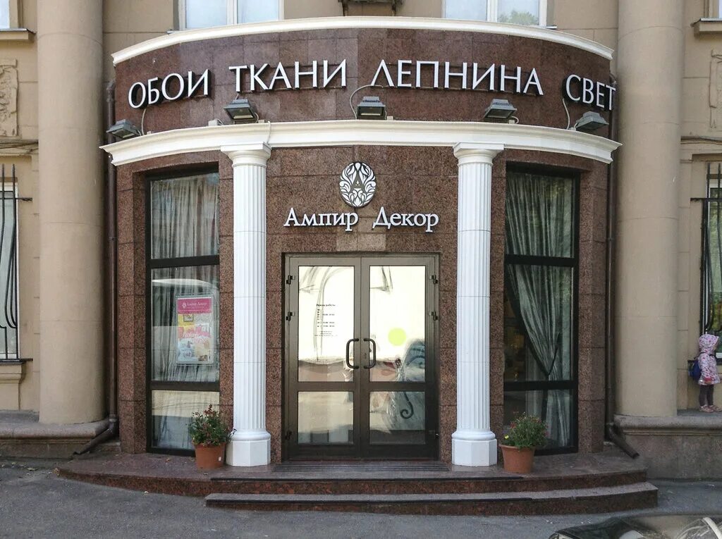 ампир декор. горького. строгановский дворец русский ампир. ресторан-дворец «русский ампиръ». русский ампир ресторан санкт-петербург.