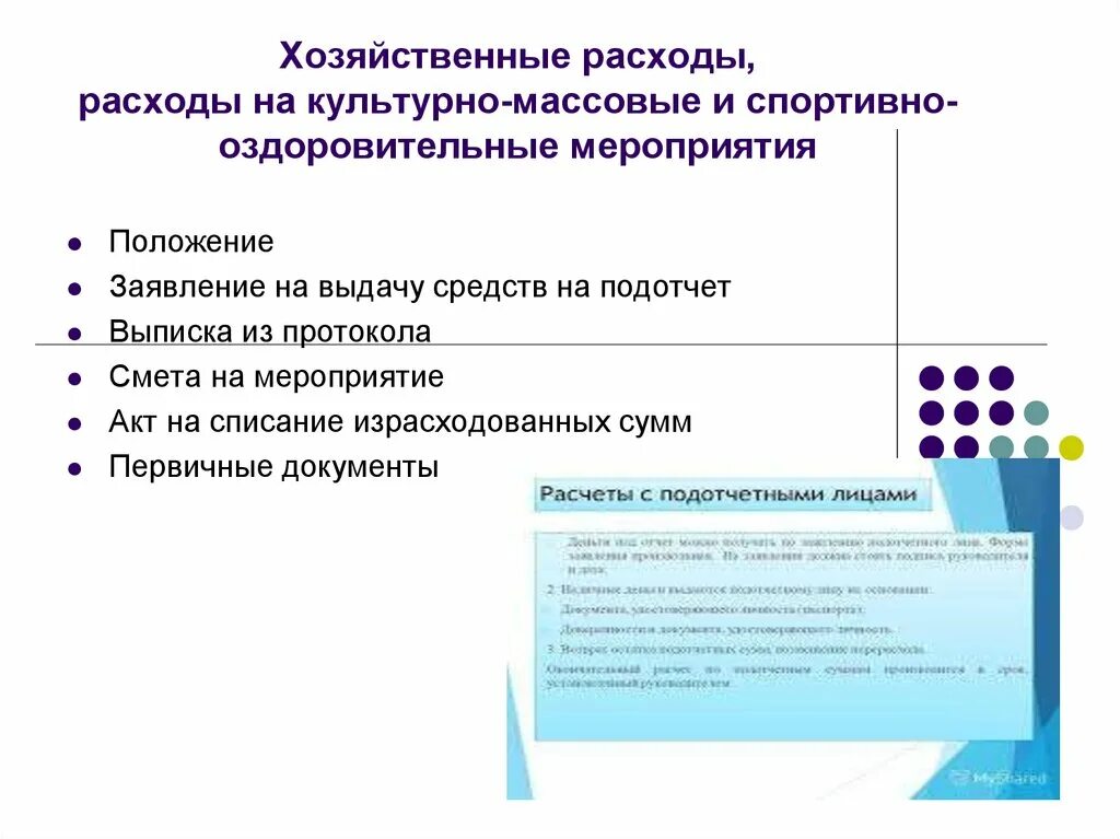 Расходы на культурно массовые мероприятия. Затраты на хозяйственные нужды. Хозяйственные нужды организации это. Статьи административно хозяйственных расходов. Статья хозяйственная организация