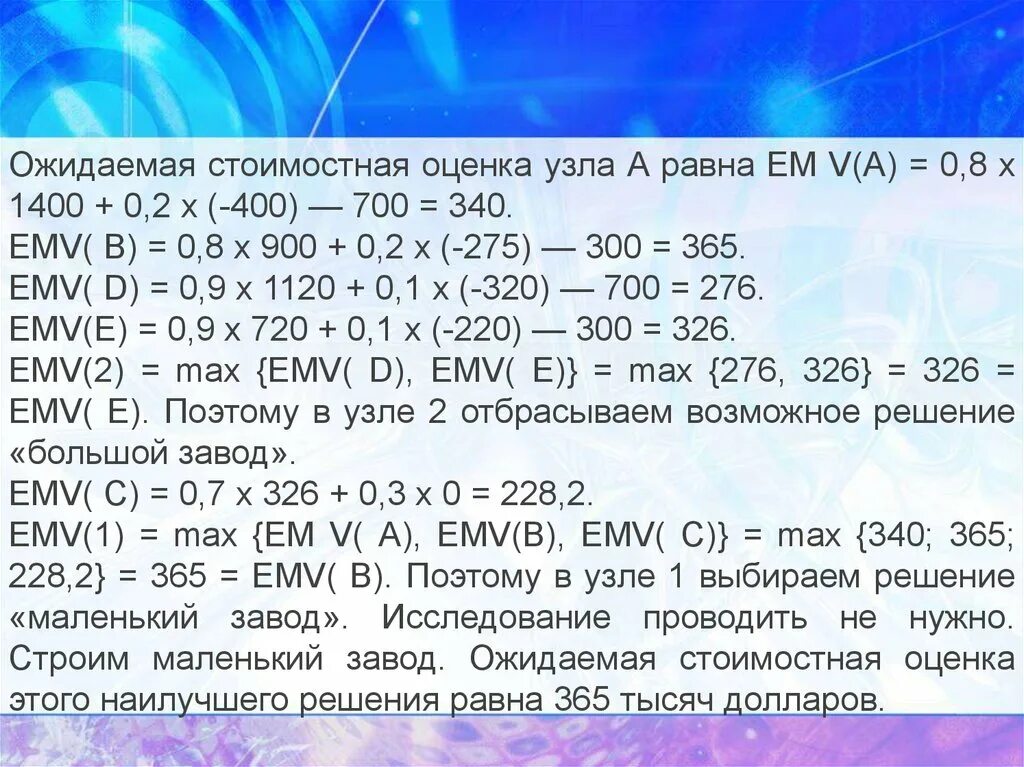 Метод начисления сложных процентов. Emv анализ. Формула расчета сложных процентов. Метод ожидаемой денежной стоимости. Ожидаемая денежная стоимость.