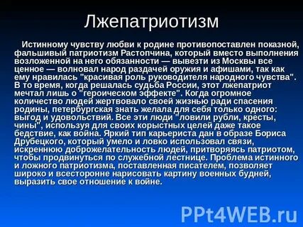 Истинный и ложный патриотизм сочинение