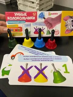 Игра с колокольчиком