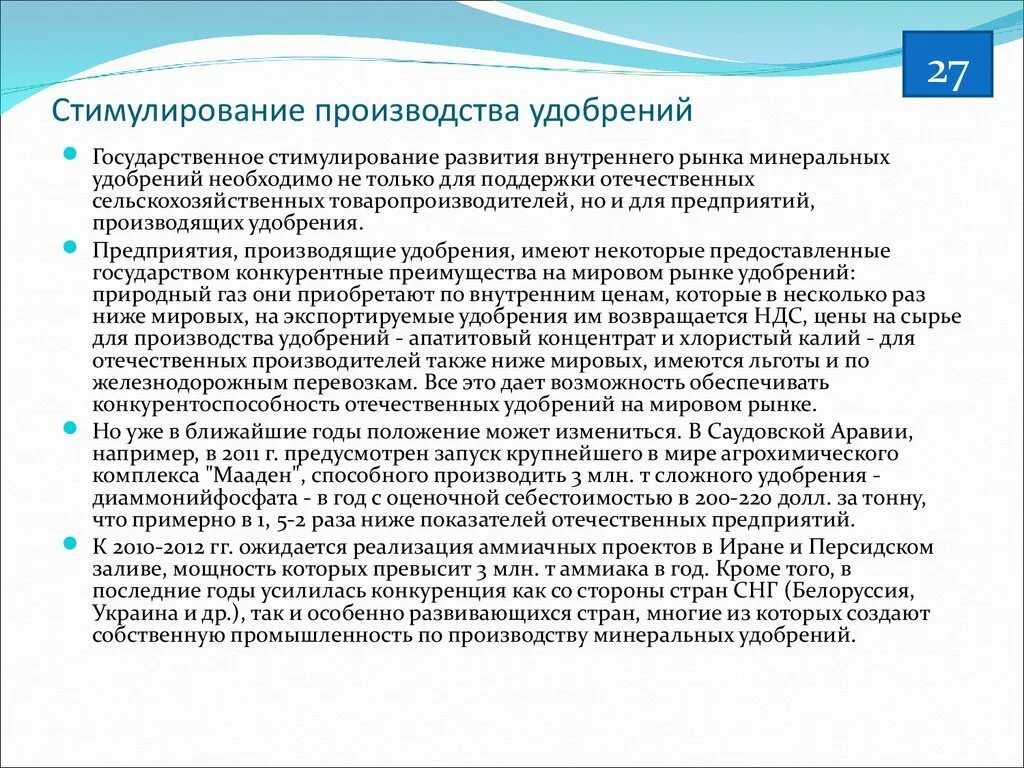 Стимулирование производителей.. Пример стимулирования производства отечественных производителей. Сырьё для производства удобрений. Пропорциональное стимулирование производства.