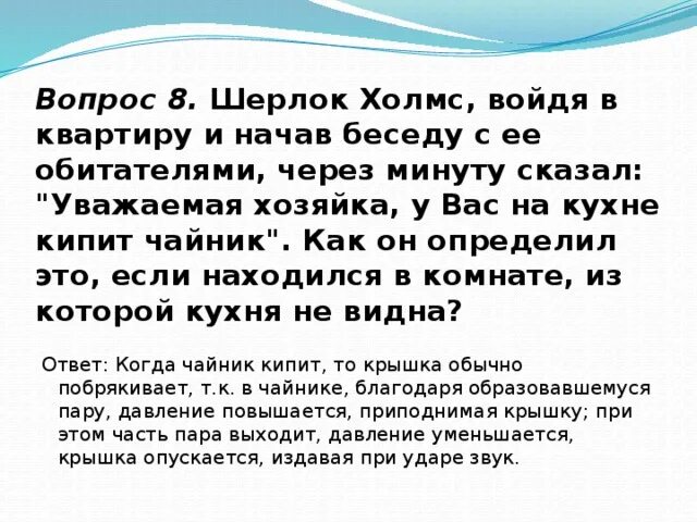 Через 1 минуту скажи. Загадки Шерлока Холмса. Задачи от Шерлока Холмса с ответами. Загадки Шерлока Холмса с ответами. Загадки от Шерлока Холмса с ответами.