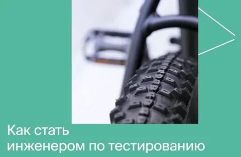 Тестировщик практикум