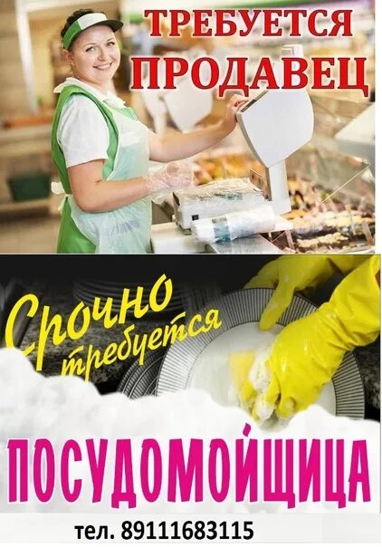 Свежие вакансии посудница. Требуется посудомойщица. Посудомойщики требуется. Требуются посудомойщицы. Требуется уборщица посудомойщица.