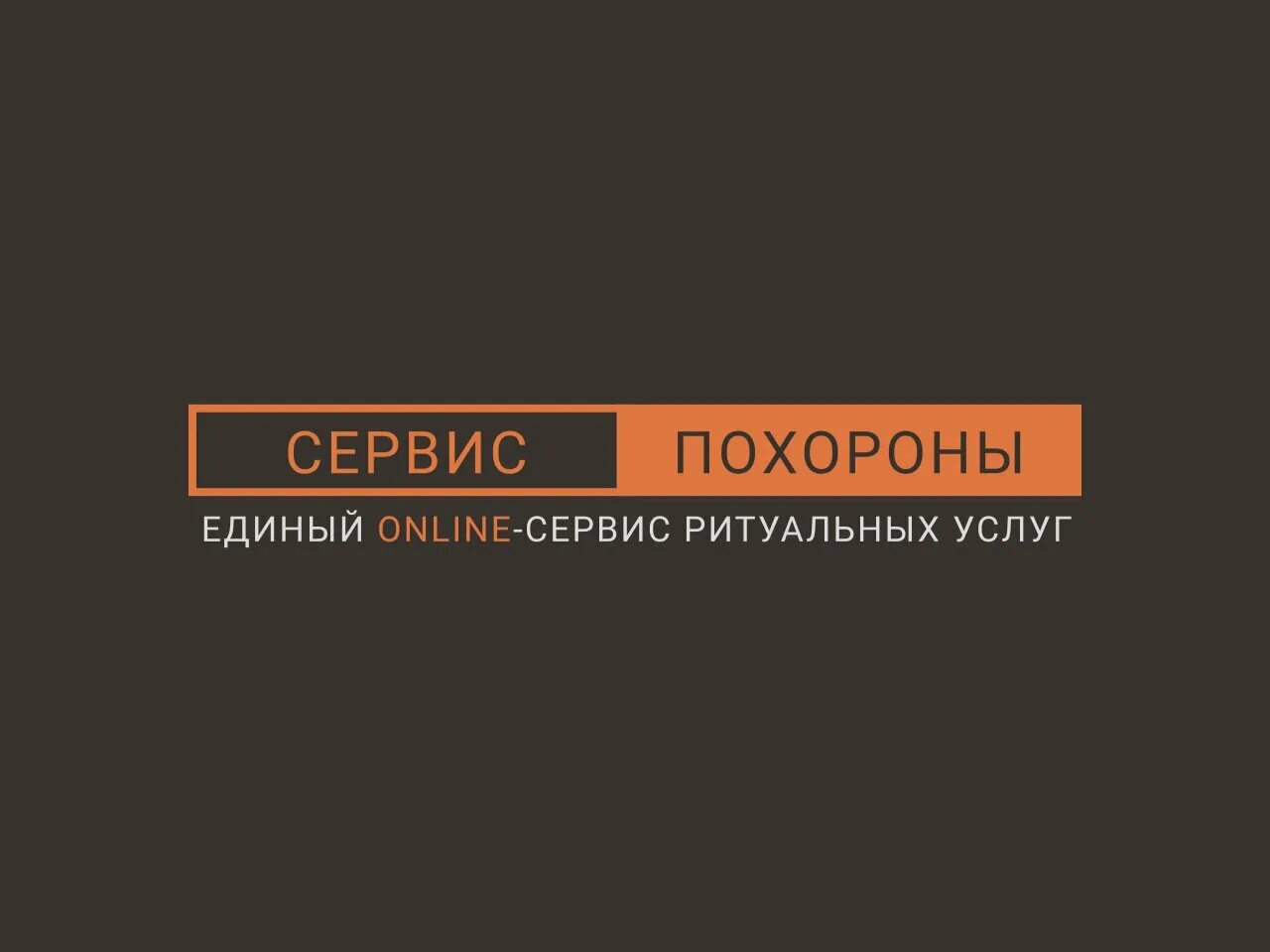 Организация похорон в ростове