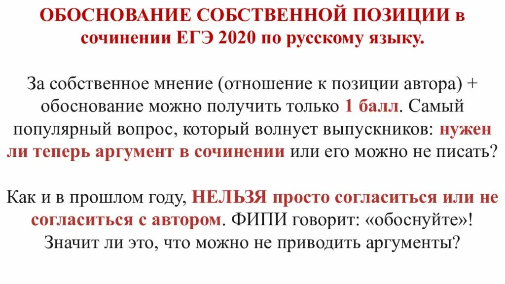 Ненавижу сочинение егэ. Обоснование в сочинении на ЕГЭ. Обоснование собственной позиции. Обоснование собственной позиции в сочинении ЕГЭ по ру. Обоснование собственной позиции в сочинении ЕГЭ по русскому языку.